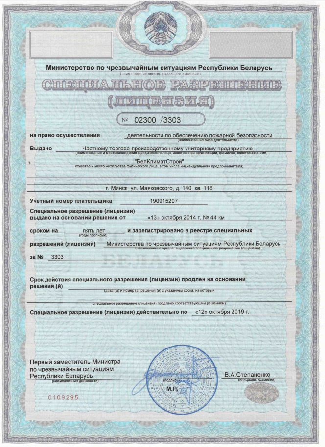 Сертификаты и лицензии