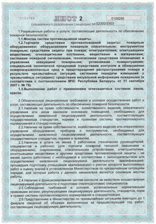 Сертификаты и лицензии